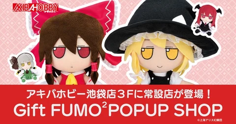 20260723_3f_fumo_popup_blog_480x480.webp